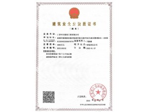 防水防腐保溫資質(zhì)證書(shū)